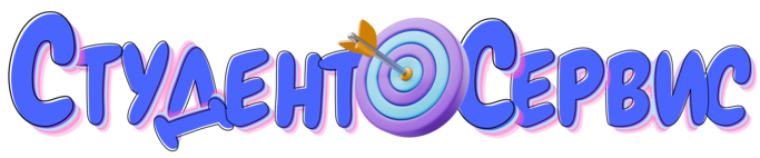 Студент-Сервис в Подольске